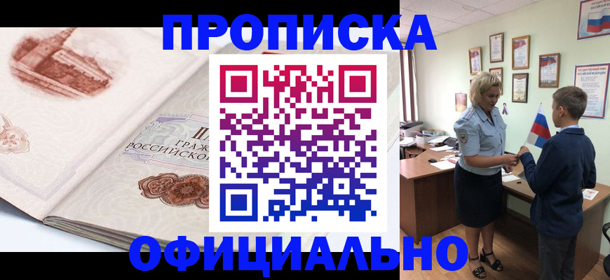 прописка иностранных граждан в Пензе