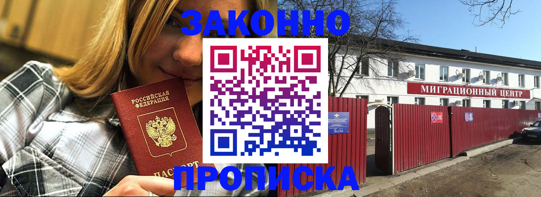 временная регистрация поиск в Пензе